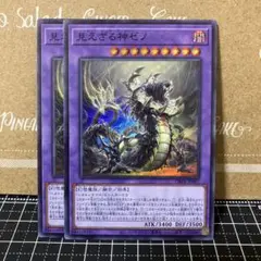 遊戯王　見えざる神ゼノ　スーパーレア　2枚