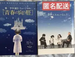 【心が叫びたがってるんだ】劇場パンフレット サイン入り色紙付き