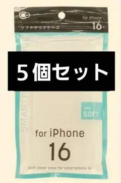 【３個セット】iPhone 16　ソフトクリアケース