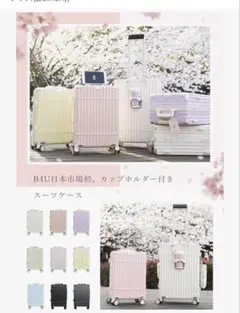 B4U チャンキーキャリーケース フレームタイプ Sサイズ ホワイト