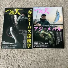 つり人 2024年5月号　4月号　　2冊セット
