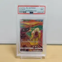 ムンク　コダック　psa9 美品 ムンク コダック PSA9 鑑定品