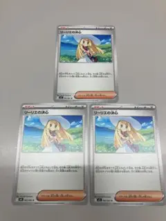 リーリエの決心 3枚セット