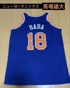 新品　メンズL相当NBA ニューヨークニックス　馬場雄大　レプリカユニフォーム