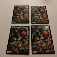 界王類咆哮目ジュラノキル　ジュラスティックハウル 4枚