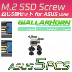 5個セット ASUSロング型 M.2 SSD 固定用 ミリネジ 3種類