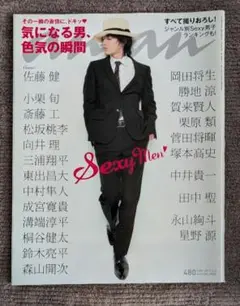 佐藤健 表紙 an.an アンアン No.1858号 2013年6月