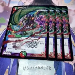 NO.11243 無双竜鬼ミツルギブースト　プロモ MC