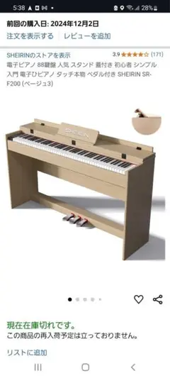 たかんさん専用 電子ピアノ 88鍵盤　SHEIRIN SR-F200 (木の色) Amazon | 電子ピアノ 88鍵盤 人気 スタンド 蓋付き 初心者