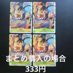 ワンピースカード サボ SR ST13-008 4枚