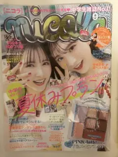 ニコラ 2023 9月号 表紙:高橋快空 近藤藍月