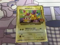 【即発送】のピカチュウ プロモカードパック 25th ANNIVERSARY