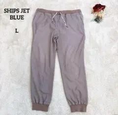 【シップスジェットブルー】スウェットパンツ ジョガー ブラウン L