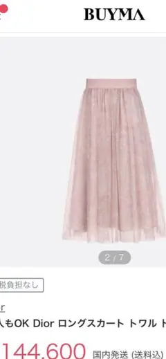 ♡Baby Dior♡ディオール♡チュールスカート♡2022♡ピンク♡