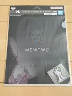 一番くじ Pokémon メガシンカ クリアファイル ミュウツー