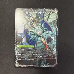 邪帝斧デッドアックス/真なる邪悪ザ＝デッドマン　1枚