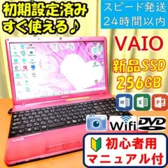 ♥️新品SSD♥️人気のVAIO✨初心者・学生さん向け✨すぐ使えるノートパソコン