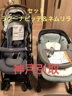 値下☆神戸引取☆【セット】ネムリラ オートスウィング/ラクーナビッテ クッション