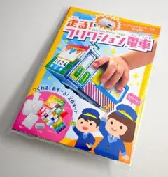 ピコトン　走る！フリクション電車　未開封　未使用品