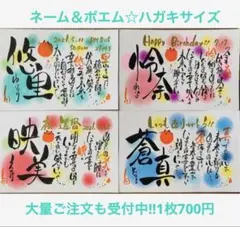 ネームポエム☆ハガキサイズ
