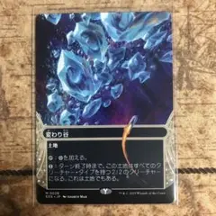 MTG 変わり谷 ボーダーレス　土地R