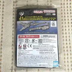 【新品未開封】一番くじ ガンダム ガンプラ オプションパーツセット J-1