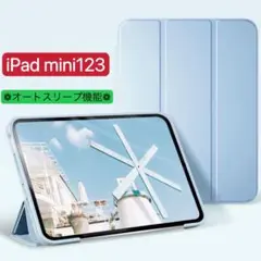 人気&新色 iPad mini1/2/3通用カバー　手帳型カバー 3つ折りケース
