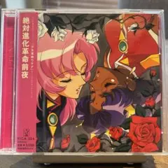 (未使用･未開封品)　少女革命ウテナ 絶対進化革命前夜 lok26k6 514NeJ4ljdL._AC_SY200_QL15_.jpg