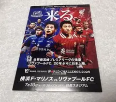 リヴァプールFC 公式マッチデイプログラム Jリーグワールドチャレンジ