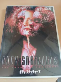 ボディ・スナッチャーズ DVD