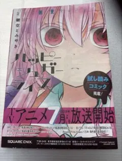 ハッピーシュガーライフ　試し読み漫画