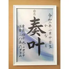 手書き命名書 ブルー オーダー