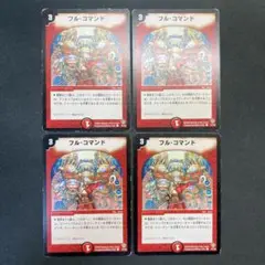 28690 フル・コマンド フルコマンド 初期 4枚セット