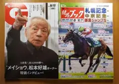 週刊ギャロップ・競馬ブック 8月17日 2冊セット