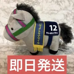 アイドルホースセレクション【ホエールキャプチャ】 希少品】ぬいぐるみ ホエールキャプチャ ウマ娘 アイドルホース