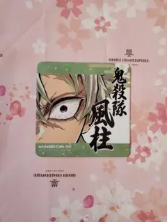 鬼滅の刃　ufotable cafe コースター　実弥