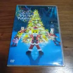 2025年最新】しまじろう クリスマスツリー dvdの人気アイテム