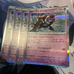ポケモンカード マシマシラ R 4枚