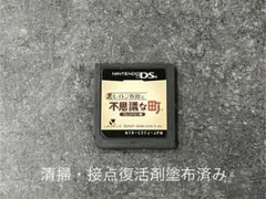 DS レイトン教授と不思議な町　フレンドリー版