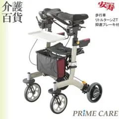 歩行器　リトルターン　ハイタイプ　新品未使用 歩行車 リトルターン Z ｜ 【安寿】の介護用品 ｜ アロン化成