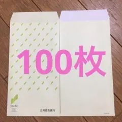 三井住友銀行　封筒