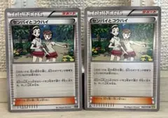 8103 ポケモンカード センパイとコウハイ 2枚