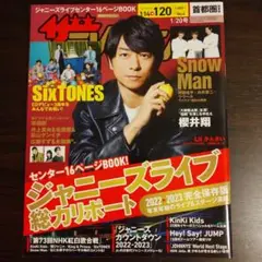 ザ・テレビジョン首都圏版 2023年1月20日号