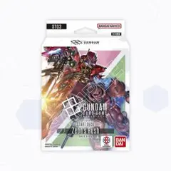 ガンダムカードゲーム　Zeon's Rush [ST03]　ボーナスパック有