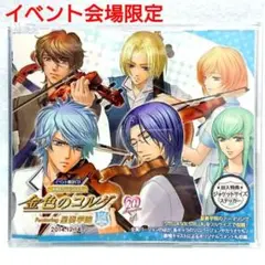 匿名配送★金色のコルダ3 限定CD featuring星奏 小西克幸 ネオロマ