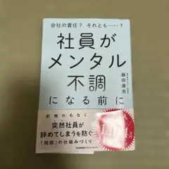 社員がメンタル不調になる前に