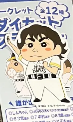 福岡ソフトバンクホークス 正木智也 ステッカー 若鷹ガチャ クレヨンしんちゃん