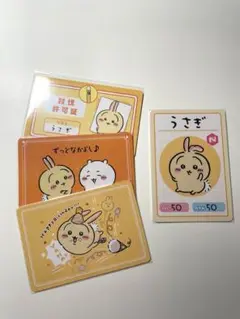 ちいかわ うさぎ ランダムカードセット