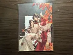 天官賜福公式　蝶落秋色シリーズ　購入特典　透明PETカード