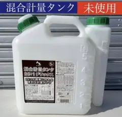 AZ エーゼット 混合計量タンク デラックス 5L F059